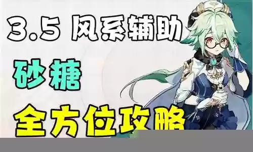 辅助砂糖阵容搭配