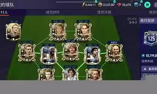实况足球手游开局阵容搭配