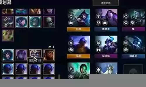 奈尔阵容搭配云顶