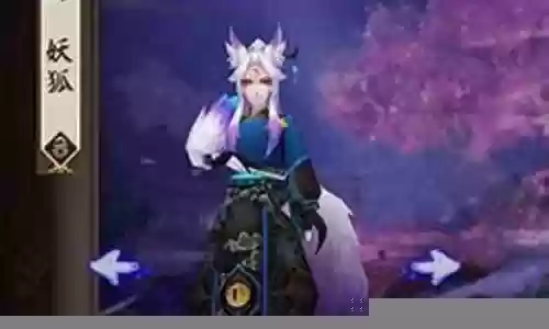 妖狐阵容搭配2017