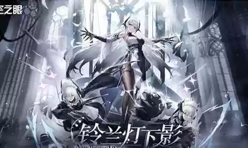 深空之眼最强阵容搭配图