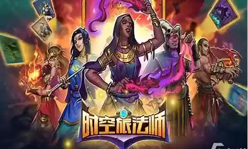 时空阵容最强搭配