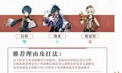 原神胡桃主c阵容搭配思路