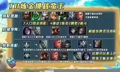 蛮王怎么搭配阵容