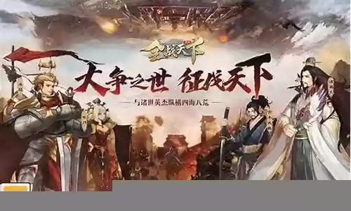 全战天下手游最强阵容搭配