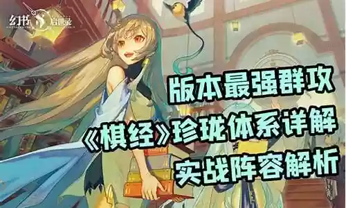 幻书启世录珍龙阵容搭配