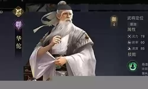 荣耀新三国华佗阵容搭配