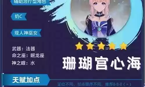 原神阵容搭配珊瑚