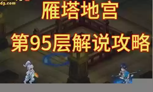 雁塔地宫阵容搭配插图