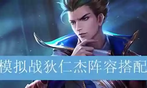 狄仁杰养猪阵容搭配推荐