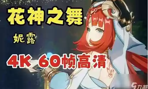 妮绽放阵容搭配