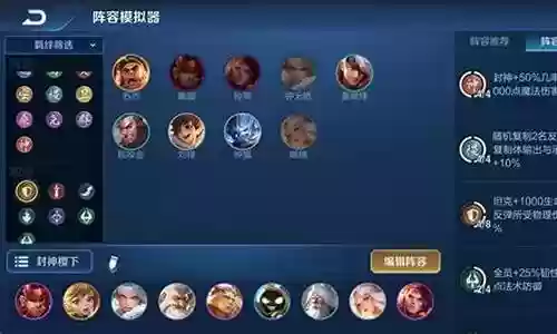 王者封神阵容怎么搭配