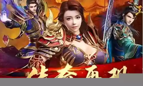 王者战歌阵容搭配