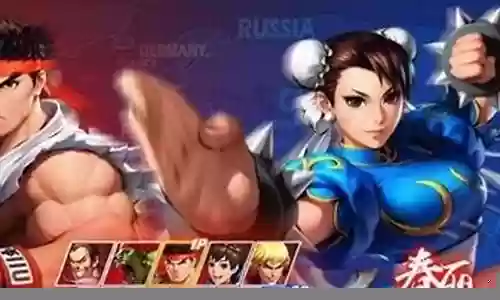 街头霸王阵容搭配