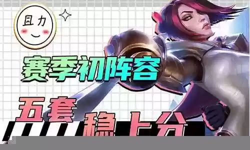 志在天际阵容搭配