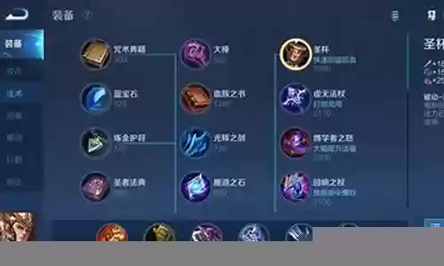 王者男法师阵容装备搭配插图