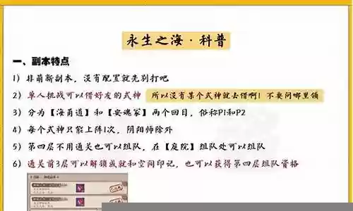 永生海4的阵容插图