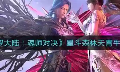 星斗阵容搭配攻略大全最新插图