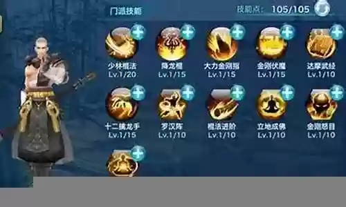 剑侠情缘少林技能选择