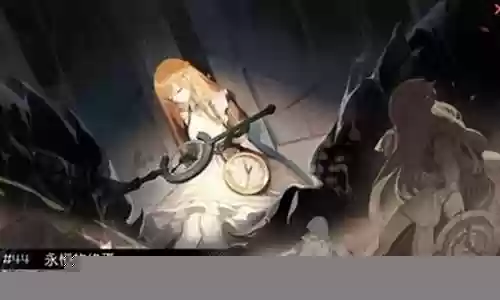 永恒的终焉结局攻略