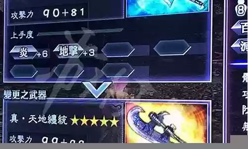 无双大蛇2武器升级