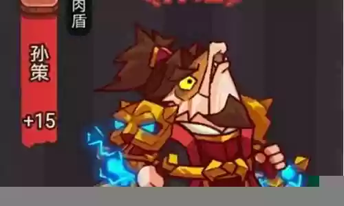 咸鱼孙策怎么搭配阵容好