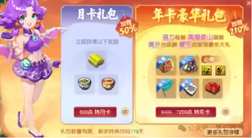梦幻西游点卡充值礼包插图