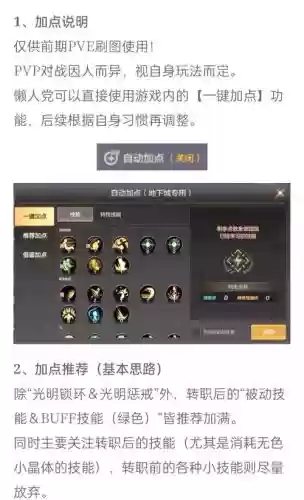 小兵的故事2圣骑士技能插图