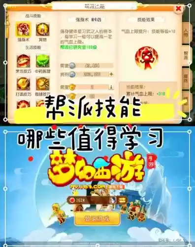 梦幻帮派药房技能插图