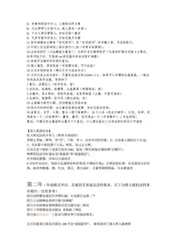 武林群侠传桃子攻略插图