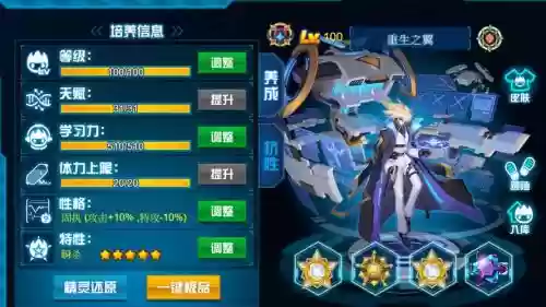 重生之翼最佳技能