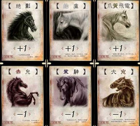 三国杀装备牌加1马