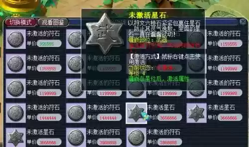 梦幻西游2018符石