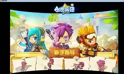 创想兵团技能外挂