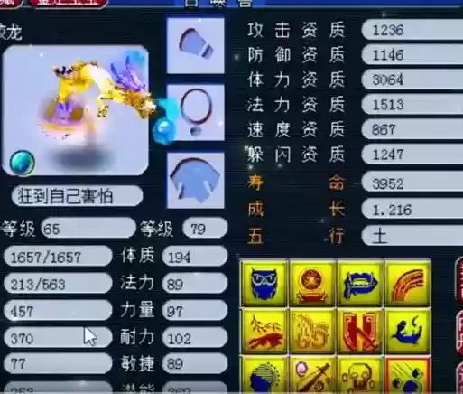 梦幻西游蛟龙最多洗出几个技能插图