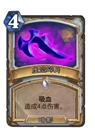 虚空碎片4000装备