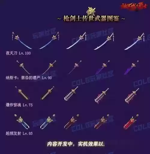 魔枪士勇士装备龙抢