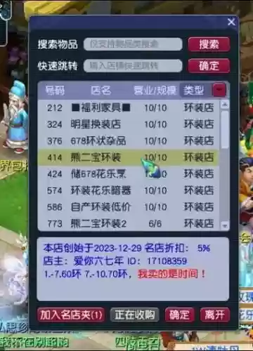 梦幻西游不能开店了插图