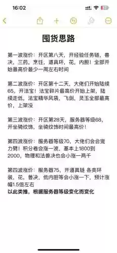 梦幻西游手游囤货周期插图