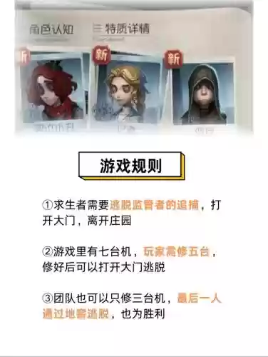 第五人格最全攻略插图