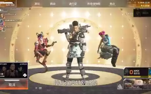 apex快乐阵容