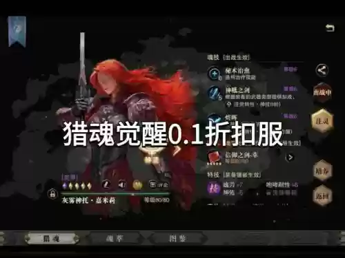 猎魂觉醒法师1技能
