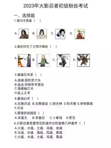 火影忍者考试攻略102插图
