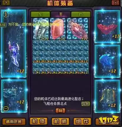 飞机大战豪华版装备插图
