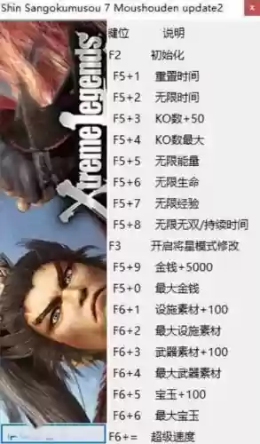 真三国7武器修改器插图