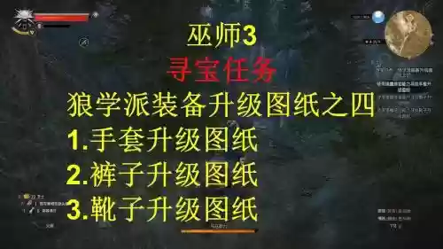 狼学派装备任务