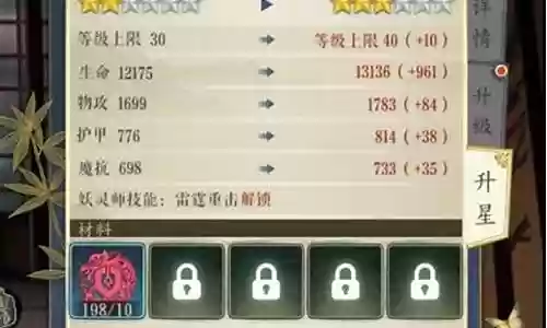 如何升级妖灵师技能