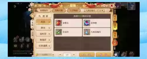 梦幻西游回复法力的药品