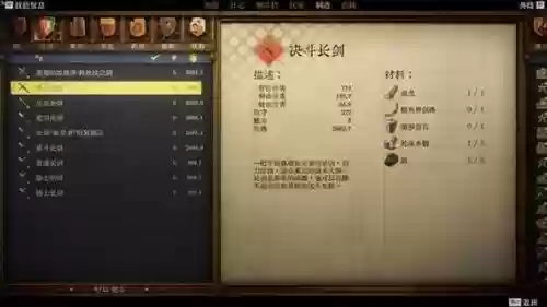 天国拯救装备怎么获得插图
