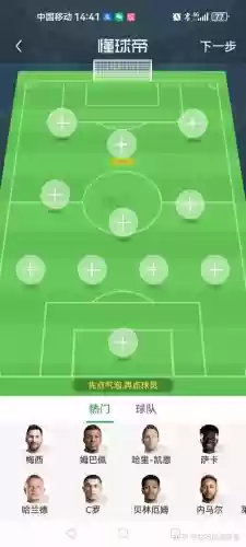 俱乐部4231阵容